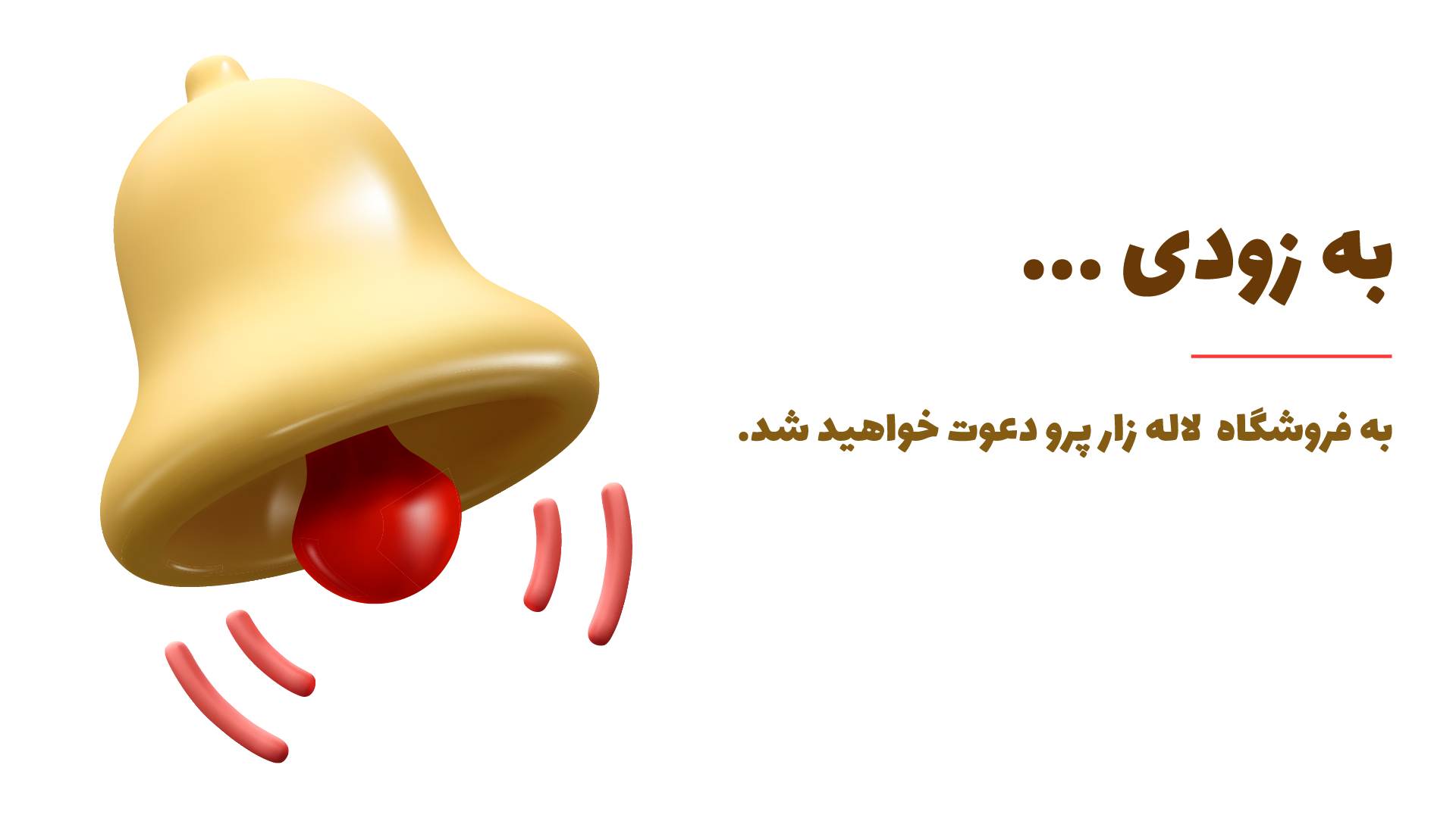 صفحه به زودی